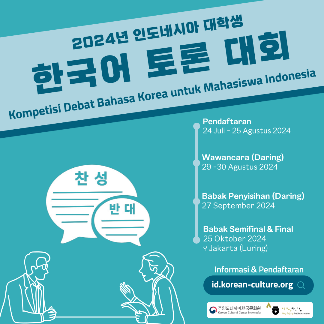 2024년 인도네시아 대학생 한국어 토론 대회 소개 포스터