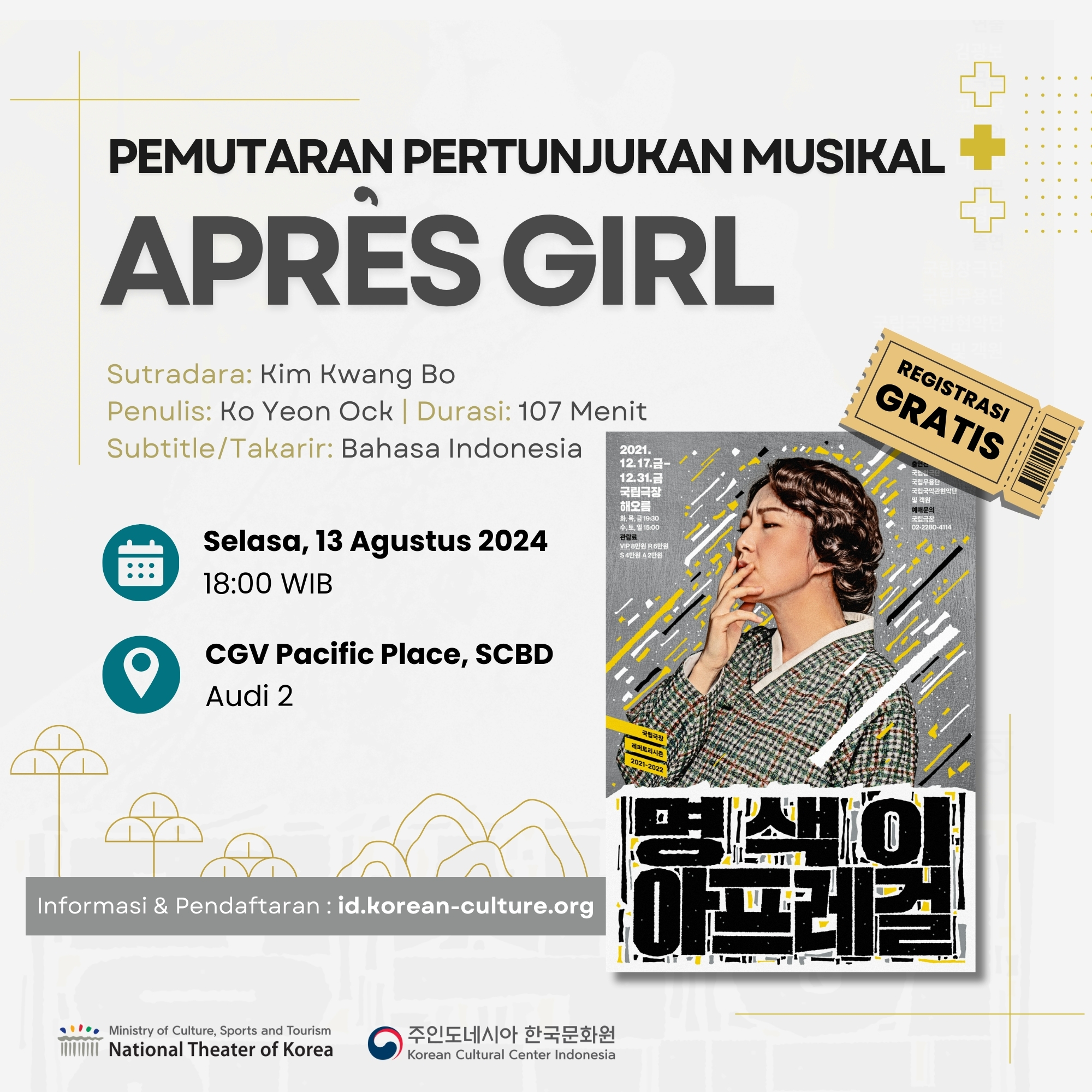 뮤지컬 <명색이 아프레걸> 상영회 소개 포스터