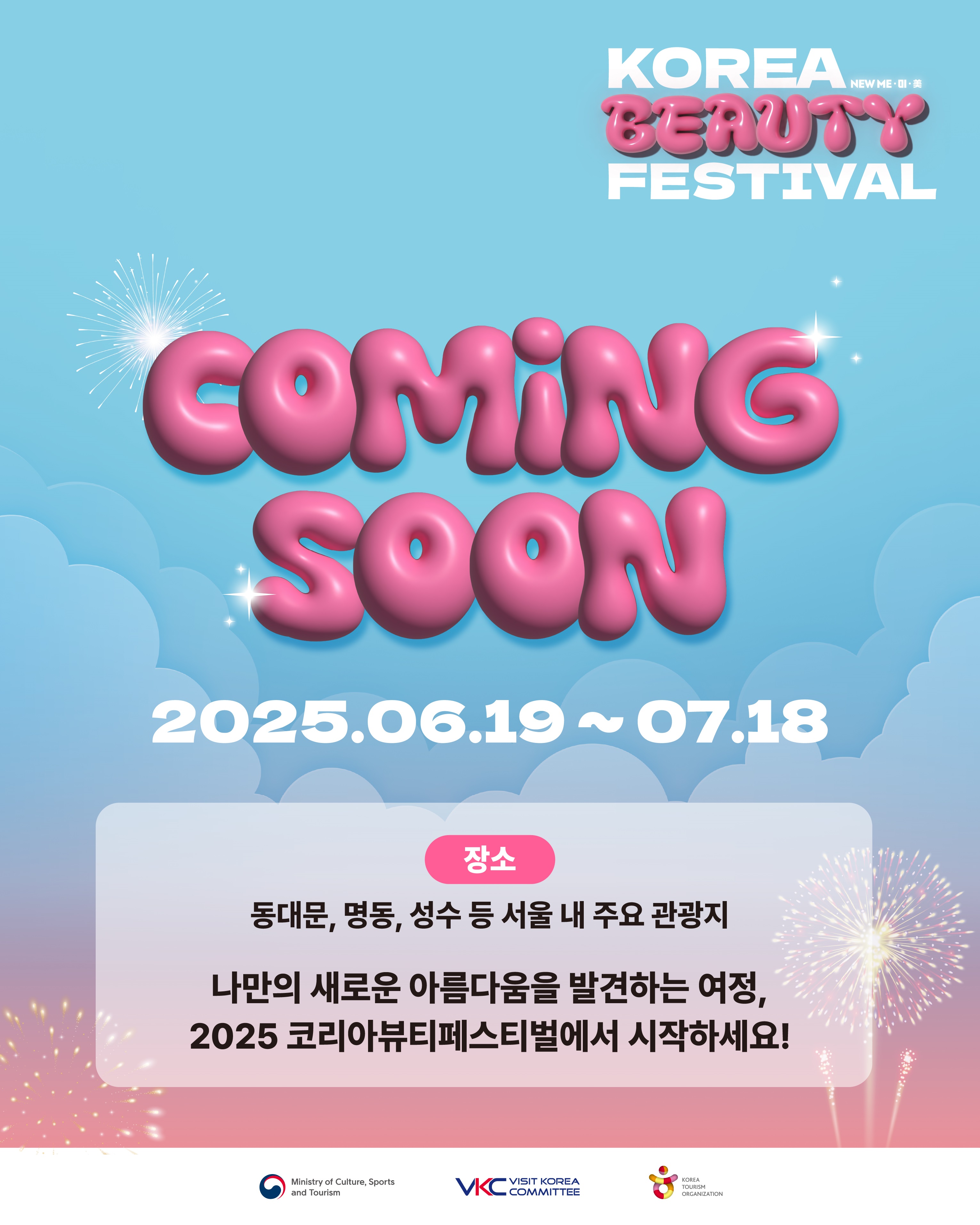 2025 코리아뷰티페스티벌