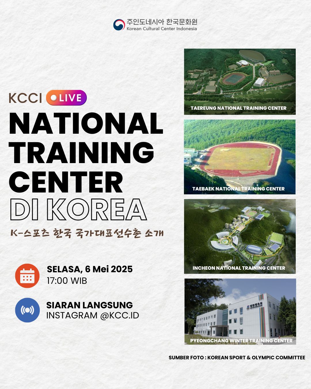 K-스포츠 한국 국가대표선수촌 소개