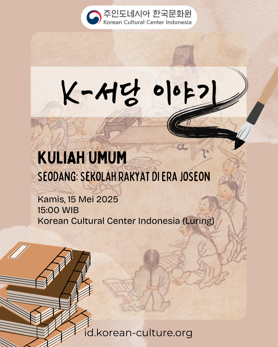 K-서당 이야기 특강