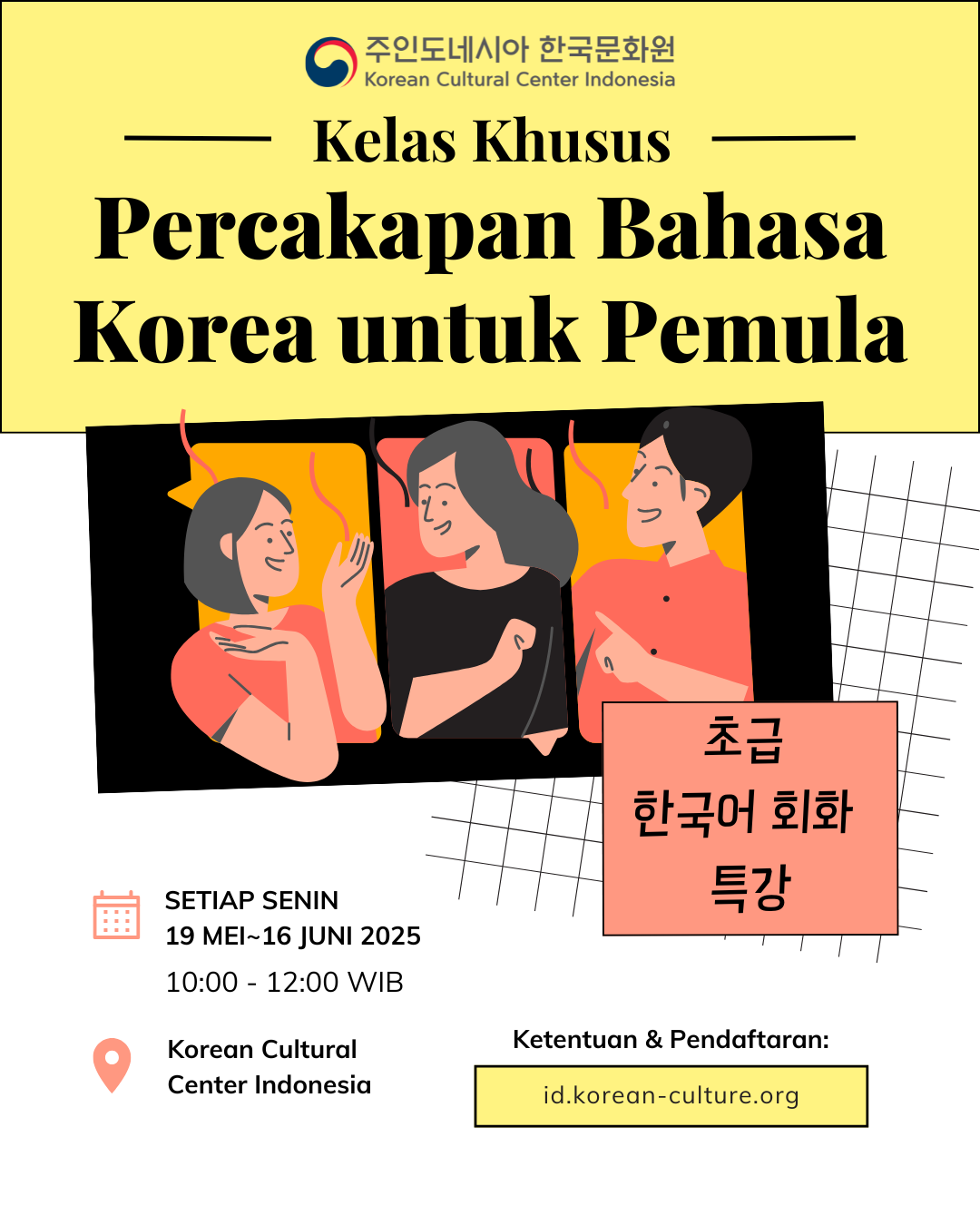 초급 한국어 회화 특강