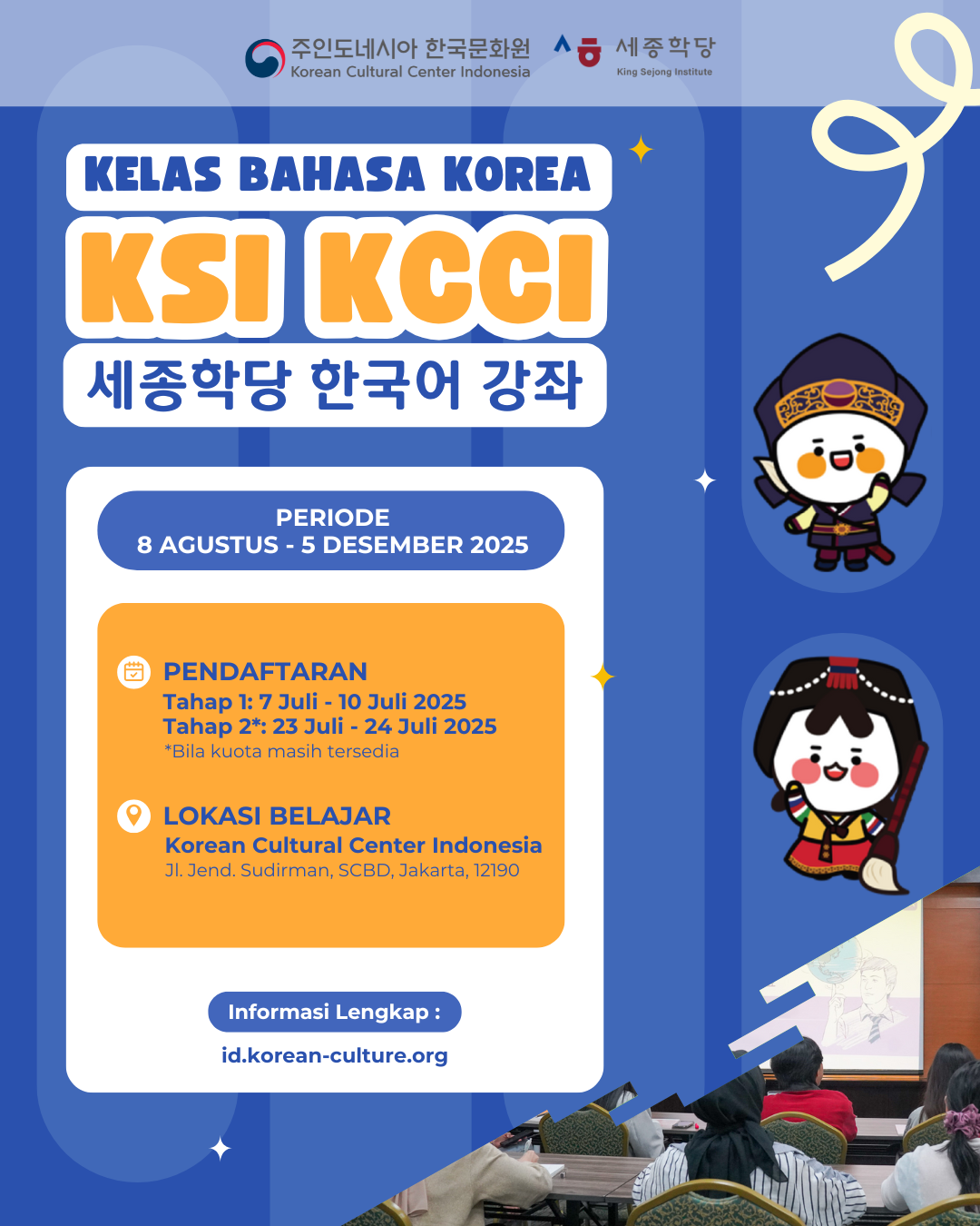 2025년도 2학기 한국문화원 세종학당 한국어 강좌 홍보 포스터