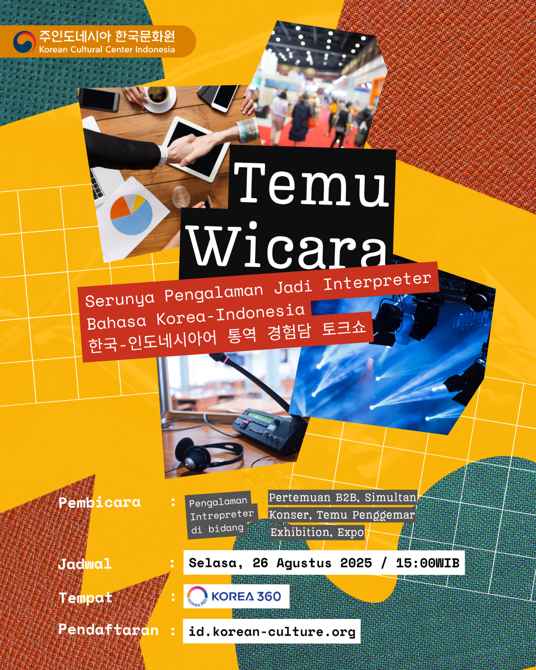 한국-인도네시아어 통역 경험담 토크쇼 홍보 자료