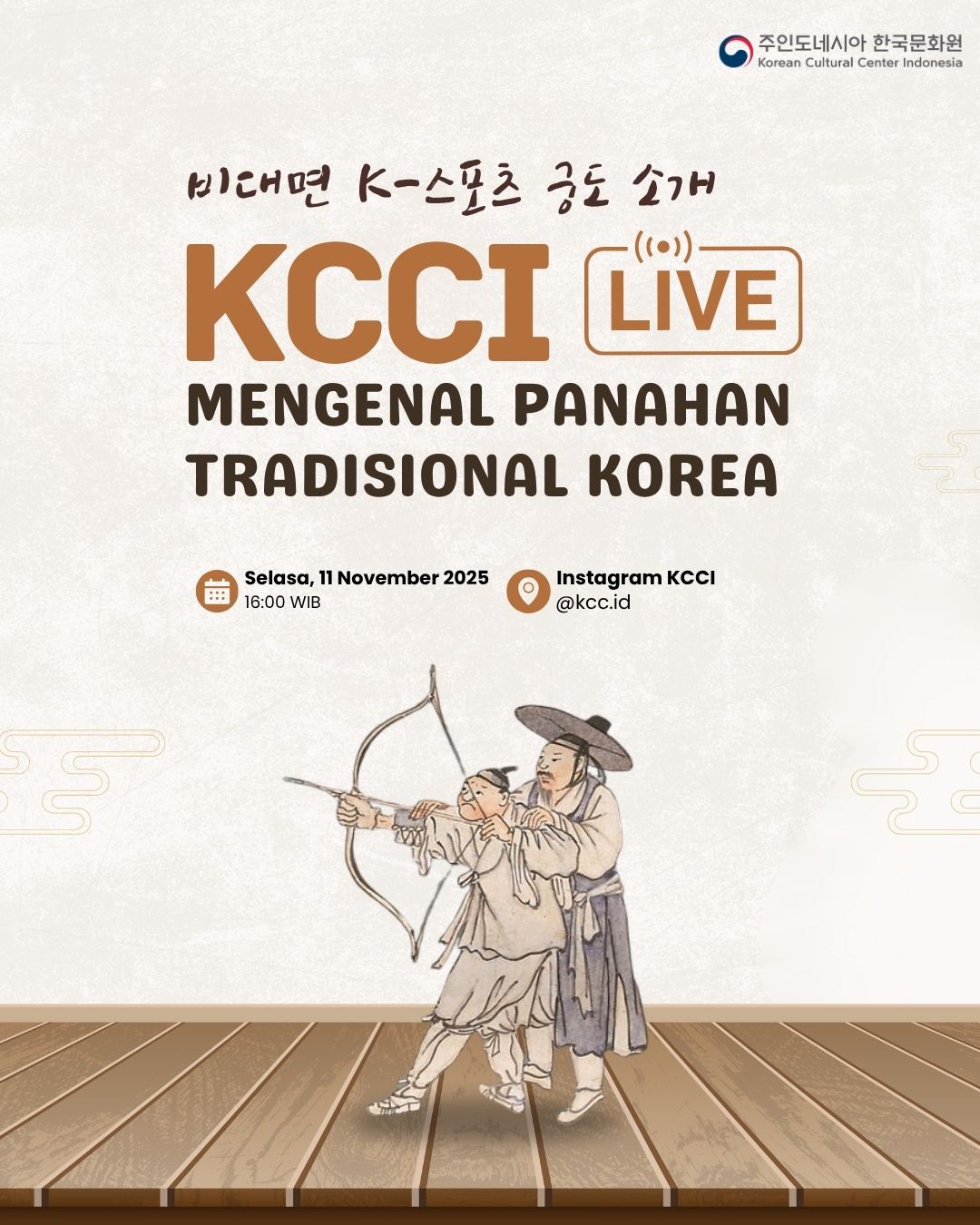 비대면 K-스포츠 궁도 소개