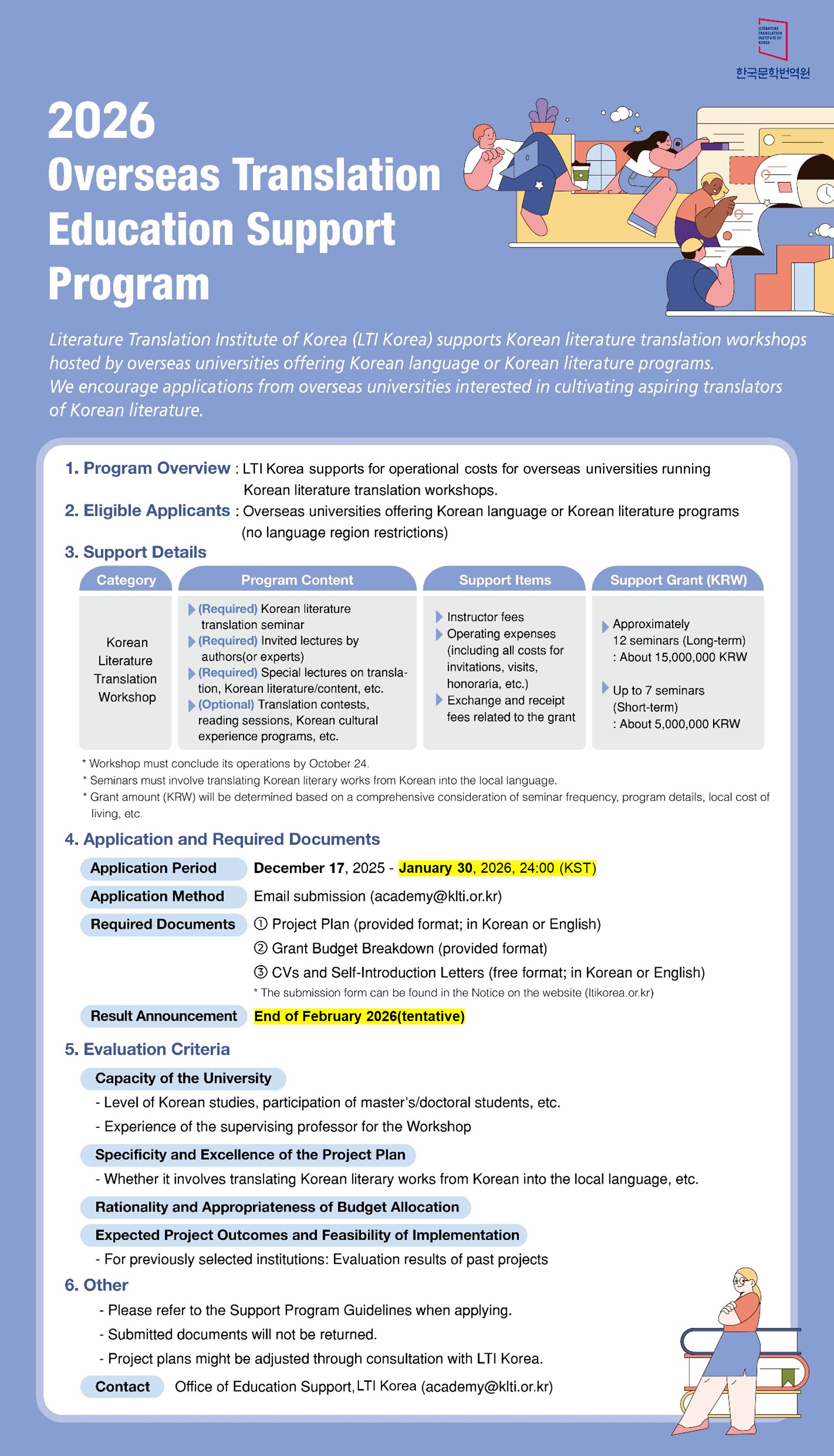 2026 Overseas Translation Education Support Program