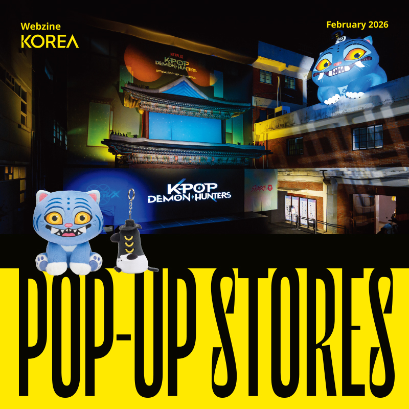 코리아 웹진 2026년 2월호가 나왔습니다!