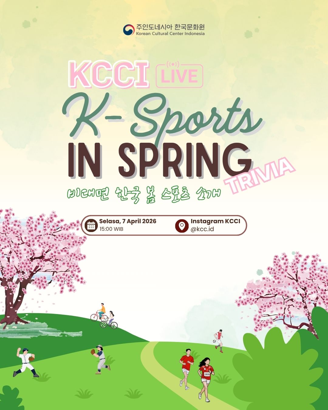 비대면 한국 봄 스포츠 소개