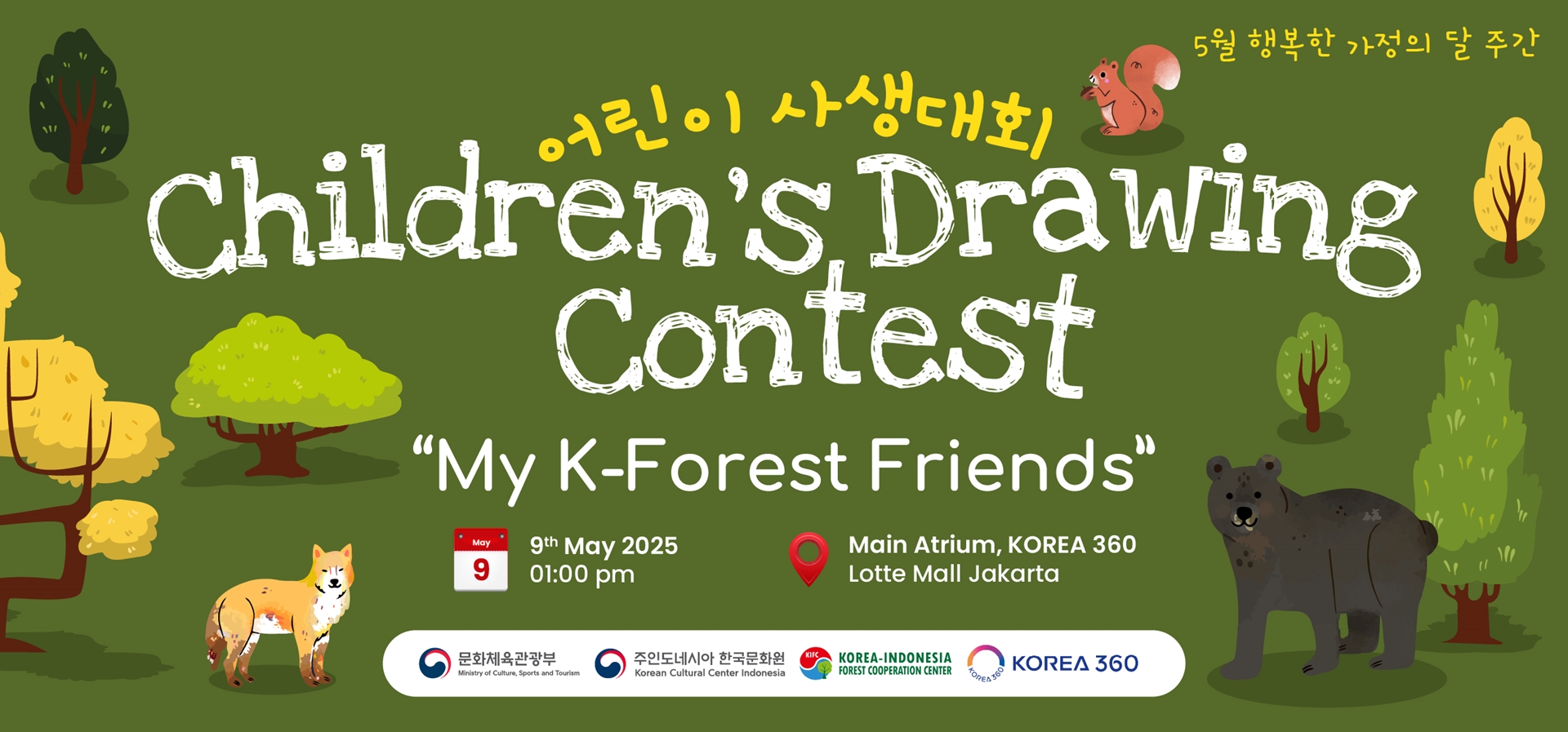 2025 Children's Drawing Contest