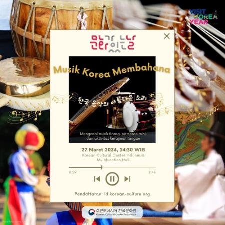 3월 문화가 있는 날 '한국 음악의 아름다운 소리'