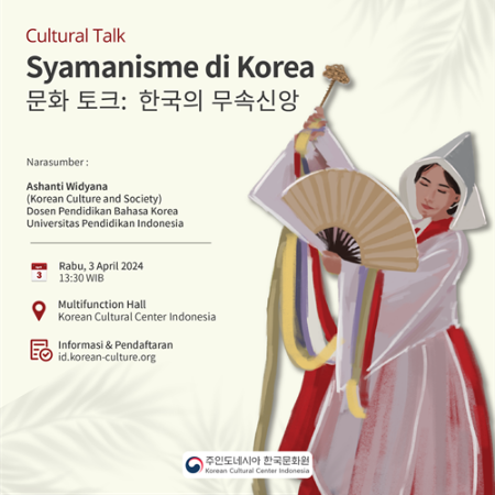 ‘문화 토크: 한국 무속신앙’ 특강