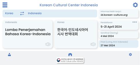 2024년 한국어·인도네시아어 시사 번역대회