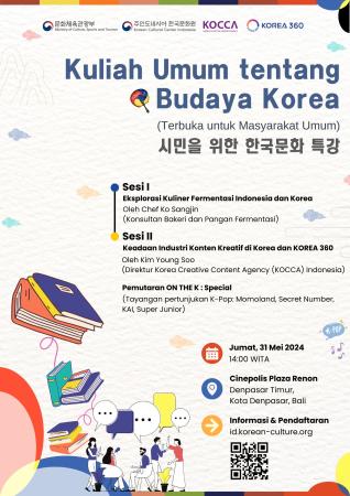 시민을 위한 한국문화 특강(발리편)