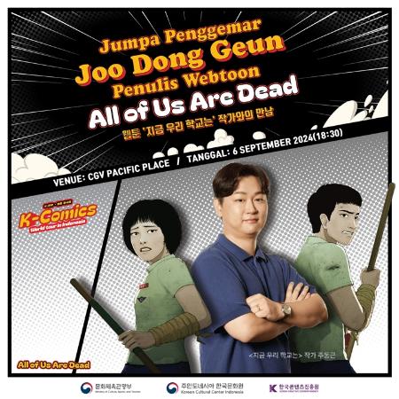 Jumpa Penggemar Joo Dong Geun, Penulis Webtoon 