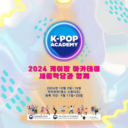 K-Pop Academy 2024 Bersama Peserta KSI