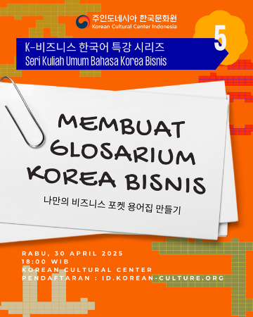 K-비즈니스 한국어 특강-5