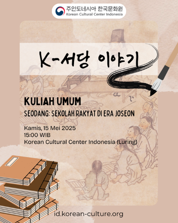 K-서당 이야기 특강