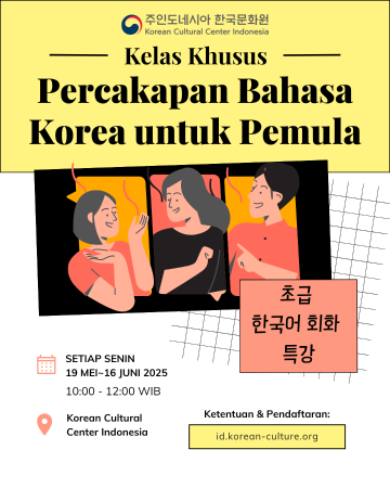  초급 한국어 회화 특강
