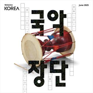 KOREA Webzine Edisi Juni 2025 Telah Terbit!