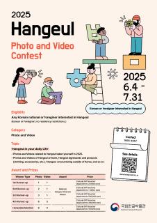 2025 hangeul photo and video contest