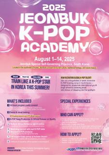 2025 전북 K-POP 아카데미