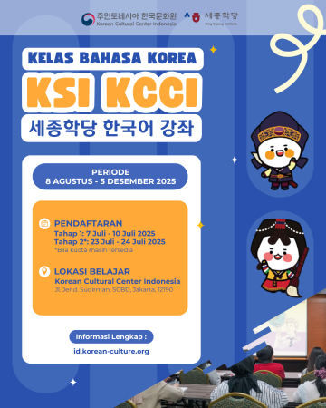 2025년도 2학기 한국문화원 세종학당 한국어 강좌