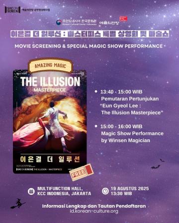Movie Screening & Special Magic Show Performance Eun Gyeol Lee <THE ILLUSION - MASTERPIECE>