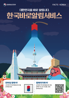 Promote accurate information about Korea with Facts:Korea 