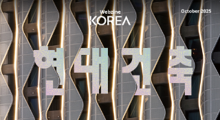 KOREA Webzine Edisi Oktober 2025 Telah Terbit!