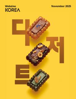 KOREA Webzine Edisi November 2025 Telah Terbit!