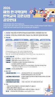 2026 해외 한국학대학 번역교육 지원사업