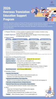 2026 Overseas Translation Education Support Program
