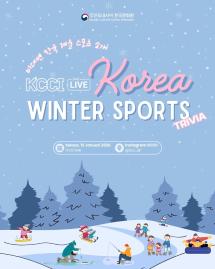 비대면 한국 겨울 스포츠 소개
