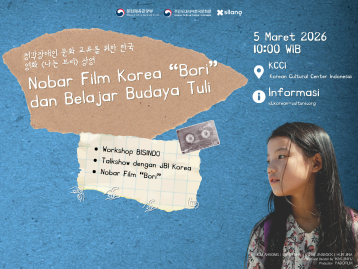  청각장애인 문화 교류를 위한 한국 영화 <나는 보리> 상영 