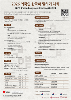 2026 Korean Language Speaking Contest