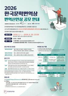 2026 한국문학번역상 번역신인상 공모 안내