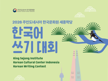Kontes Menulis Bahasa Korea KSI KCCI 2026