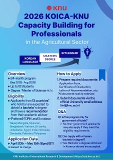 2026 KOICA-KNU Capacity Building for Professionals in the Agricultural Sector