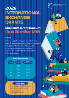 2026 International Exchange Grants