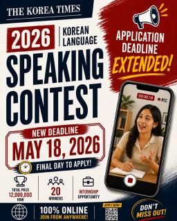 2026 외국인 한국어 말하기 대회