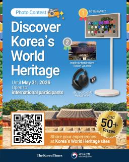 제48차 세계유산위원회 개최 기념 한국의 세계유산 사진 콘테스트