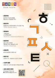 한글페스타 2026