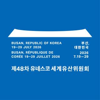 You Are Cordially Invited to the 48th Session of the UNESCO World Heritage Committee!