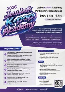 2026 전북 K-POP 아카데미 참가자 모집